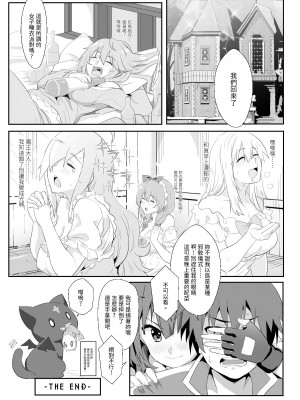 [に向思考 (貓崎葵)] めぐみんに華麗な射精を!8 (この素晴らしい世界に祝福を!)｜為惠惠獻上華麗的爆射8 [中国語] [DL版]_19