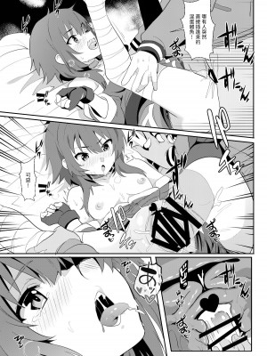 [に向思考 (貓崎葵)] めぐみんに華麗な射精を!8 (この素晴らしい世界に祝福を!)｜為惠惠獻上華麗的爆射8 [中国語] [DL版]_13