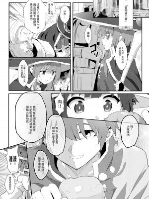 [に向思考 (貓崎葵)] めぐみんに華麗な射精を!8 (この素晴らしい世界に祝福を!)｜為惠惠獻上華麗的爆射8 [中国語] [DL版]_04