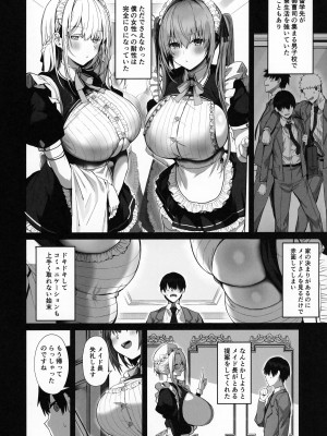 (C104) [Flock Blue (Blue_Gk)] ラブメイド -優しくてあまあまな巨乳エロメイドさんとセックスしまくるお話-_07