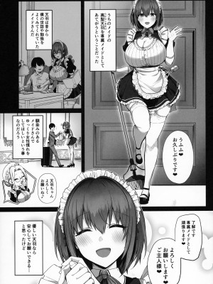 (C104) [Flock Blue (Blue_Gk)] ラブメイド -優しくてあまあまな巨乳エロメイドさんとセックスしまくるお話-_08