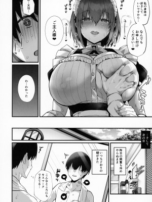 (C104) [Flock Blue (Blue_Gk)] ラブメイド -優しくてあまあまな巨乳エロメイドさんとセックスしまくるお話-_29