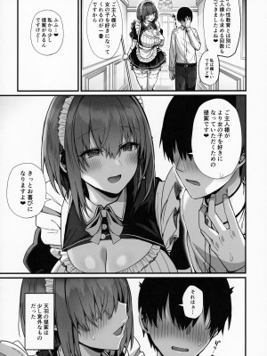 (C104) [Flock Blue (Blue_Gk)] ラブメイド -優しくてあまあまな巨乳エロメイドさんとセックスしまくるお話-_42