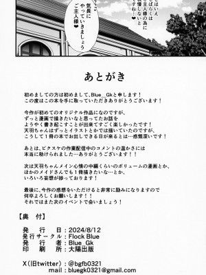 (C104) [Flock Blue (Blue_Gk)] ラブメイド -優しくてあまあまな巨乳エロメイドさんとセックスしまくるお話-_67