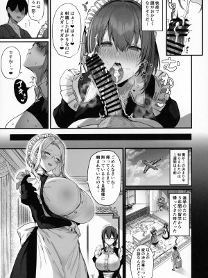 (C104) [Flock Blue (Blue_Gk)] ラブメイド -優しくてあまあまな巨乳エロメイドさんとセックスしまくるお話-_06