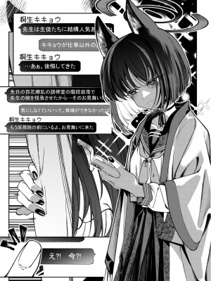 [龍之咲 (核電猴子)] 綾取り. (ブルーアーカイブ) [DL版]_02