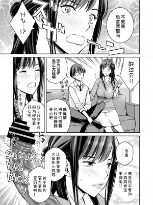 [Family Affair (高野真之)] いけないよ、佐藤先生！ Wアラサー女教師保健室メイドプレイ [甜族星人x我不看本子汉化]_08