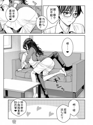 [Family Affair (高野真之)] いけないよ、佐藤先生！ Wアラサー女教師保健室メイドプレイ [甜族星人x我不看本子汉化]_39