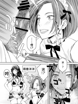 [Family Affair (高野真之)] いけないよ、佐藤先生！ Wアラサー女教師保健室メイドプレイ [甜族星人x我不看本子汉化]_17