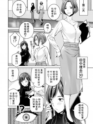 [Family Affair (高野真之)] いけないよ、佐藤先生！ Wアラサー女教師保健室メイドプレイ [甜族星人x我不看本子汉化]_13