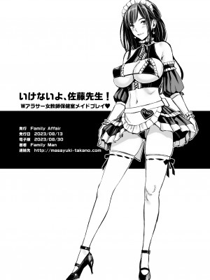 [Family Affair (高野真之)] いけないよ、佐藤先生！ Wアラサー女教師保健室メイドプレイ [甜族星人x我不看本子汉化]_40