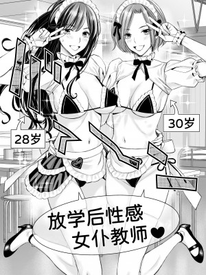 [Family Affair (高野真之)] いけないよ、佐藤先生！ Wアラサー女教師保健室メイドプレイ [甜族星人x我不看本子汉化]_15