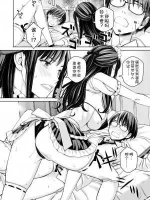 [Family Affair (高野真之)] いけないよ、佐藤先生！ Wアラサー女教師保健室メイドプレイ [甜族星人x我不看本子汉化]_25