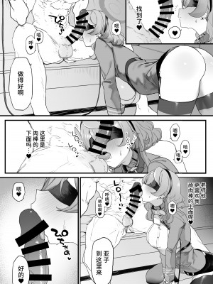 [remora field (remora)] アコちゃんとイチャイチャする本 (ブルーアーカイブ) [黎欧出资汉化] [DL版]_09