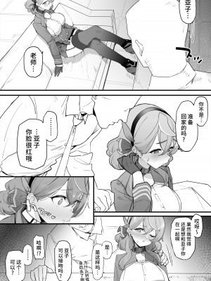 [remora field (remora)] アコちゃんとイチャイチャする本 (ブルーアーカイブ) [黎欧出资汉化] [DL版]_04