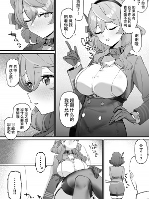 [remora field (remora)] アコちゃんとイチャイチャする本 (ブルーアーカイブ) [黎欧出资汉化] [DL版]_03