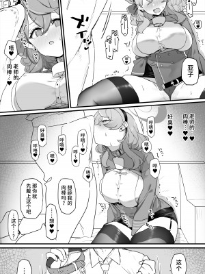 [remora field (remora)] アコちゃんとイチャイチャする本 (ブルーアーカイブ) [黎欧出资汉化] [DL版]_06