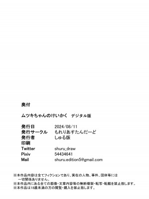 [もれりあすたんだーど (しゅる版)] ムツキちゃんのけいかく (ブルーアーカイブ)｜睦月酱的计划 [牛肉牛肉丸X星辰的爱丽丝联合汉化] [DL版]_33