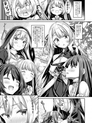 [没後 (RYO)] シスターさんたちのえっちな休日 [DL版]_08