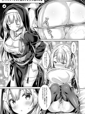 [没後 (RYO)] シスターさんたちのえっちな休日 [DL版]_04