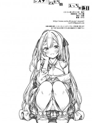 [没後 (RYO)] シスターさんたちのえっちな休日 [DL版]_25