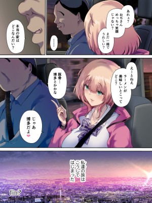 [規制当局 (リヒャルト・バフマン)] 車中泊旅で拾った家出娘 [DL版]_56