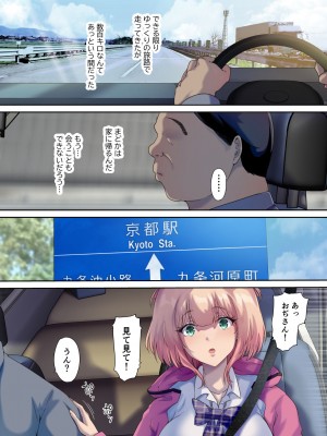 [規制当局 (リヒャルト・バフマン)] 車中泊旅で拾った家出娘 [DL版]_53