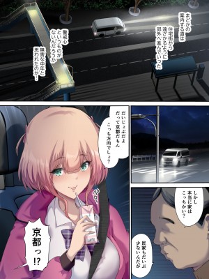 [規制当局 (リヒャルト・バフマン)] 車中泊旅で拾った家出娘 [DL版]_07