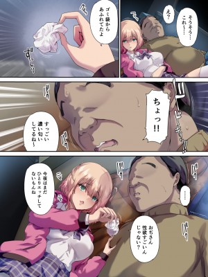 [規制当局 (リヒャルト・バフマン)] 車中泊旅で拾った家出娘 [DL版]_19