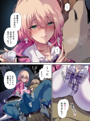 [規制当局 (リヒャルト・バフマン)] 車中泊旅で拾った家出娘 [DL版]_20