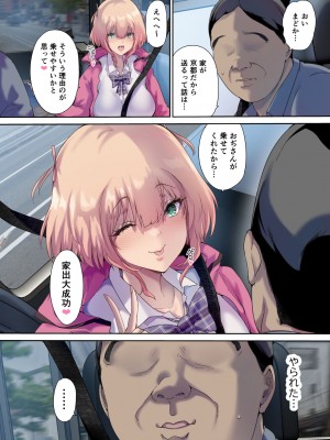 [規制当局 (リヒャルト・バフマン)] 車中泊旅で拾った家出娘 [DL版]_55