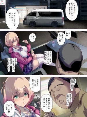 [規制当局 (リヒャルト・バフマン)] 車中泊旅で拾った家出娘 [DL版]_06