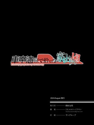 [規制当局 (リヒャルト・バフマン)] 車中泊旅で拾った家出娘 [DL版]_61