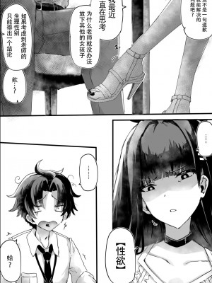 [エッグタルト] リオちゃんの先生性欲管理記｜莉音酱的老师性欲管理记 [天天酷跑赞助汉化][茄某人个人汉化]_03