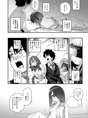 (C102) [サルパッチョ (わいら)] 徐福ちゃんなんかで卒業したくないやい! (Fate／Grand Order)_09