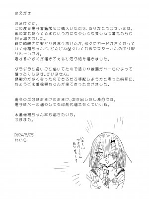 (C102) [サルパッチョ (わいら)] 徐福ちゃんなんかで卒業したくないやい! (Fate／Grand Order)_24