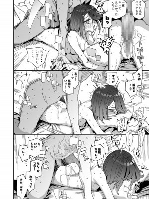 (C102) [サルパッチョ (わいら)] 徐福ちゃんなんかで卒業したくないやい! (Fate／Grand Order)_19