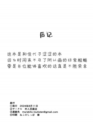 (C104) [村人豆腐店] カヨコと×××するだけの本 (ブルーアーカイブ)｜和佳代子×××而已的本 [角都九阳个人汉化]_17