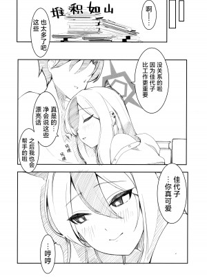 (C104) [村人豆腐店] カヨコと×××するだけの本 (ブルーアーカイブ)｜和佳代子×××而已的本 [角都九阳个人汉化]_16