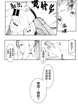 (C104) [村人豆腐店] カヨコと×××するだけの本 (ブルーアーカイブ)｜和佳代子×××而已的本 [角都九阳个人汉化]_15