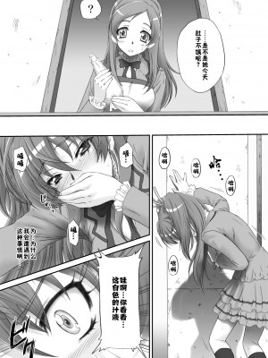 [U.R.C (桃屋しょう猫)] 響で遊ぼう♪ (スイートプリキュア♪) [佳奈助汉化组] [無修正] [DL版]_33