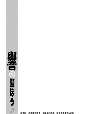 [U.R.C (桃屋しょう猫)] 響で遊ぼう♪ (スイートプリキュア♪) [佳奈助汉化组] [無修正] [DL版]_35