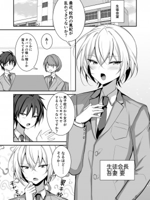 [うるうるあるてぃめっと (うるあき)] 生徒会長が女装して風紀改善に取り組む話_02