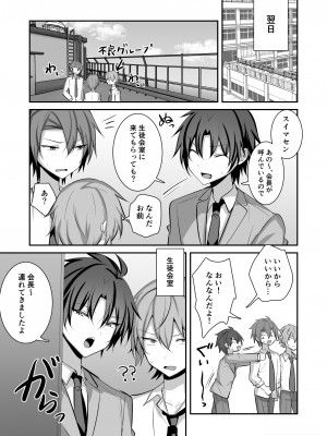 [うるうるあるてぃめっと (うるあき)] 生徒会長が女装して風紀改善に取り組む話_18