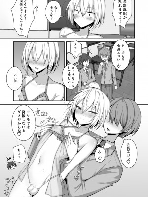 [うるうるあるてぃめっと (うるあき)] 生徒会長が女装して風紀改善に取り組む話_04