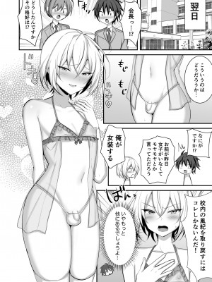 [うるうるあるてぃめっと (うるあき)] 生徒会長が女装して風紀改善に取り組む話_03