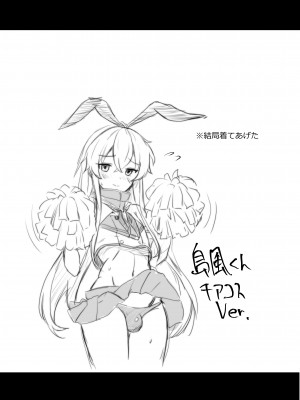 [イグドラシル (雅川佐倉)] 島風くん秘密の〇〇 (艦隊これくしょん -艦これ-) [DL版]_15