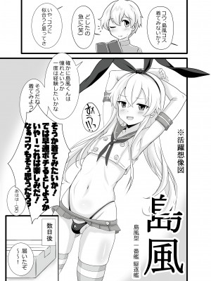 [イグドラシル (雅川佐倉)] 島風くん秘密の〇〇 (艦隊これくしょん -艦これ-) [DL版]_05