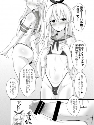 [イグドラシル (雅川佐倉)] 島風くん秘密の〇〇 (艦隊これくしょん -艦これ-) [DL版]_06