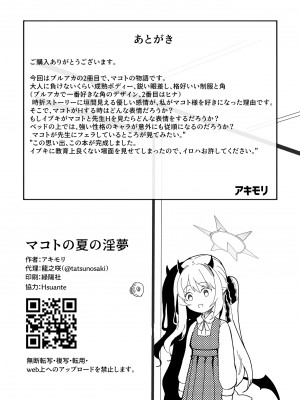 [龍之咲 (アキモリ)] マコトの夏の淫夢. (ブルーアーカイブ) [DL版]_29